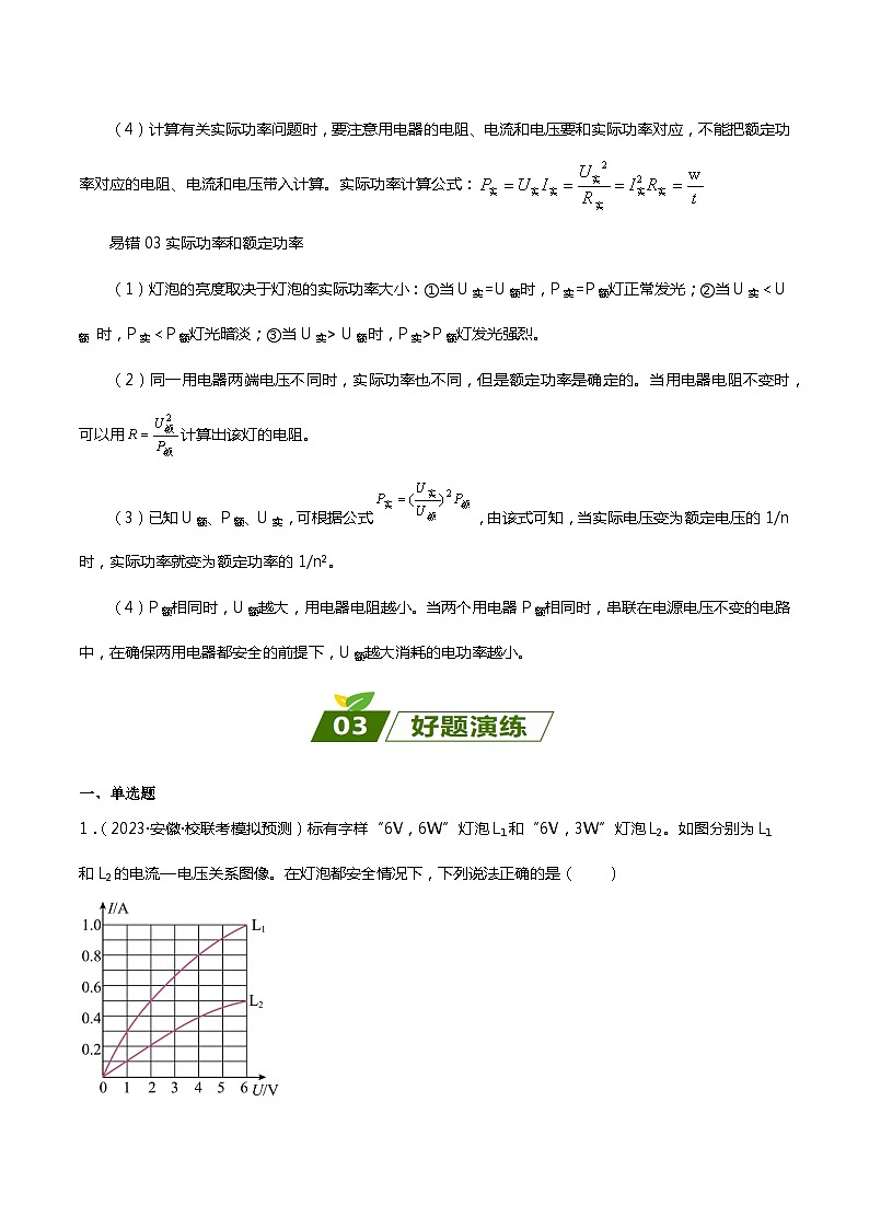 2024年中考物理大一轮复习：近三年各地物理真题解析09 电功率da第2页