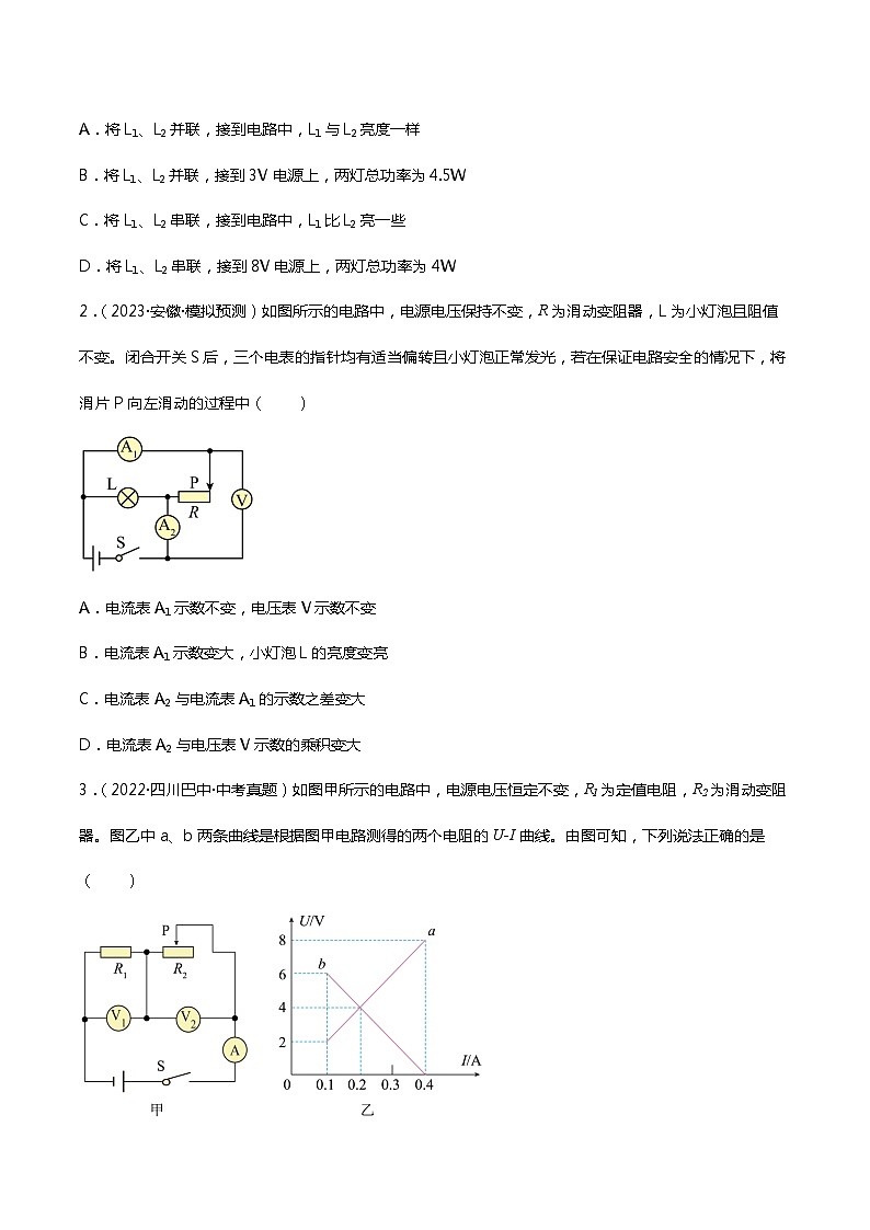 2024年中考物理大一轮复习：近三年各地物理真题解析09 电功率xs第3页