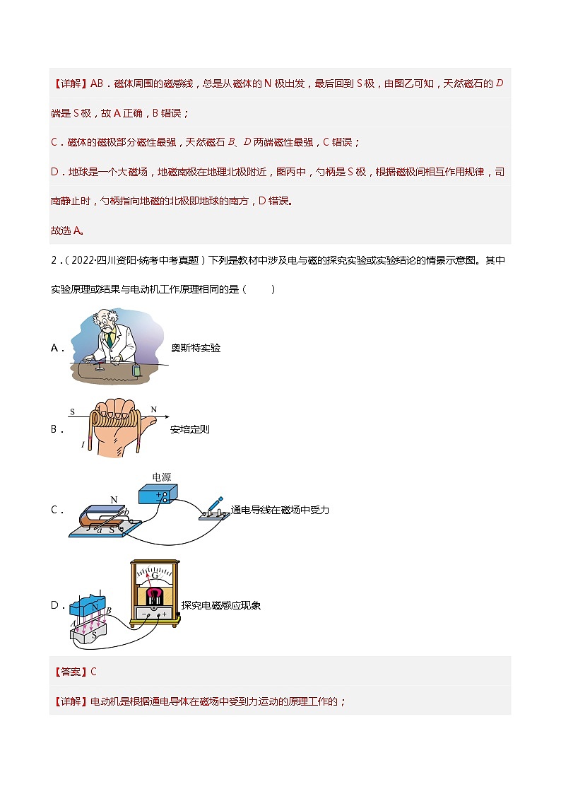 2024年中考物理大一轮复习：近三年各地物理真题解析10 电与磁da第3页