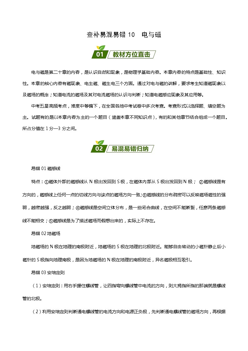 2024年中考物理大一轮复习：近三年各地物理真题解析10 电与磁xs第1页