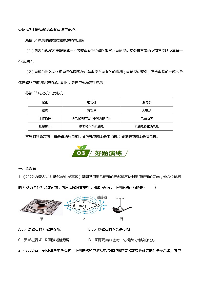 2024年中考物理大一轮复习：近三年各地物理真题解析10 电与磁xs第2页