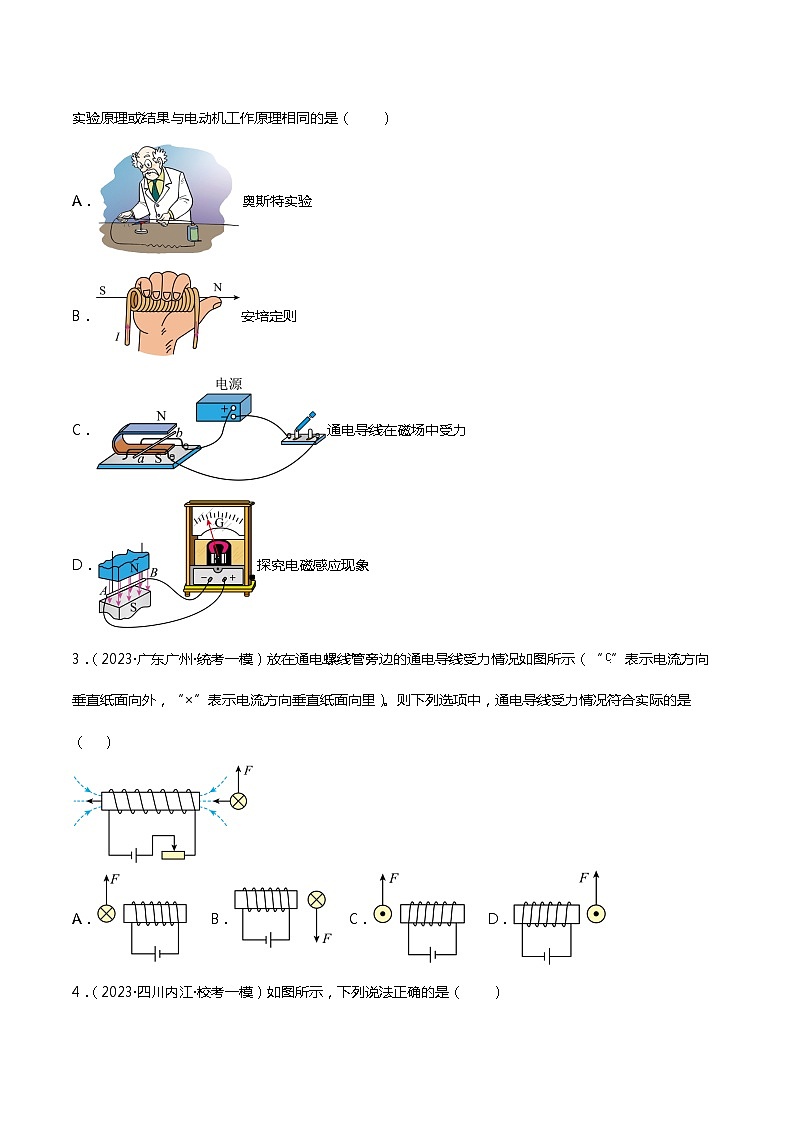 2024年中考物理大一轮复习：近三年各地物理真题解析10 电与磁xs第3页