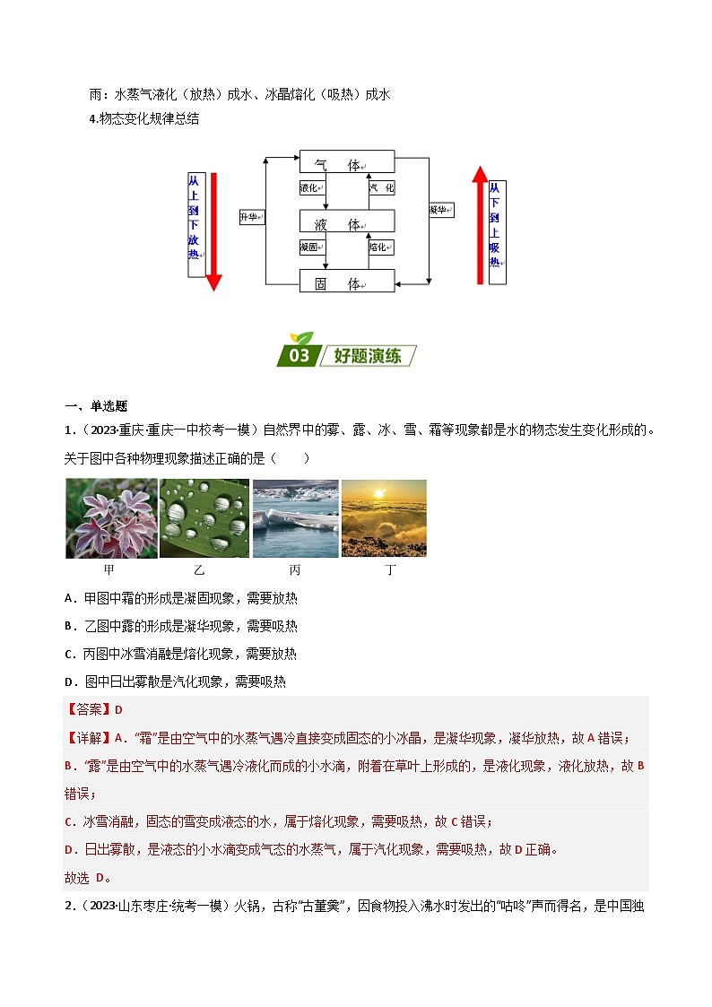 2024年中考物理大一轮复习：真题解析01  物态变化da第2页