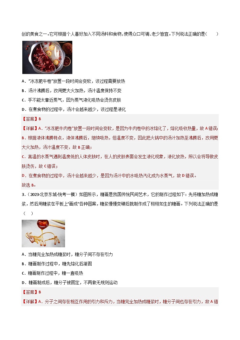 2024年中考物理大一轮复习：真题解析01  物态变化da第3页