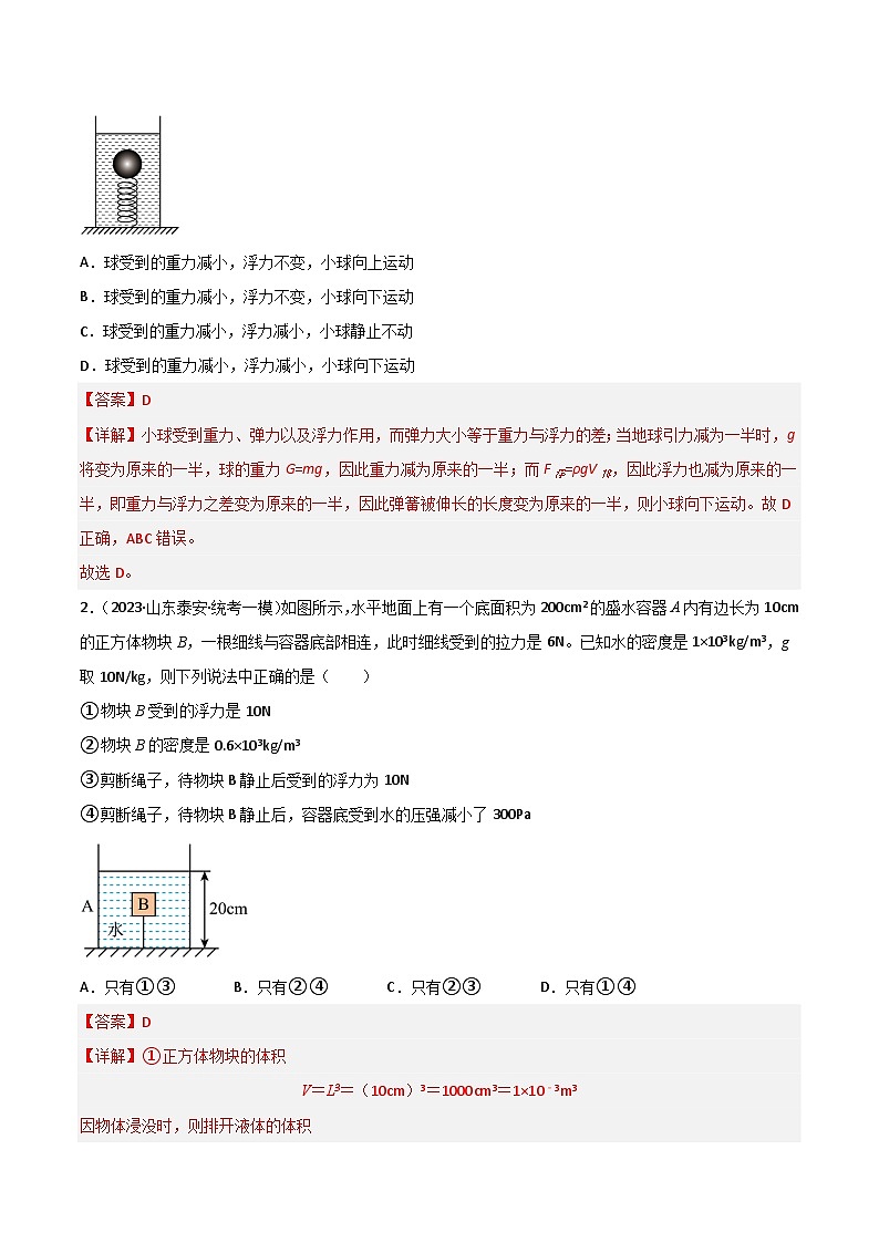 2024年中考物理大一轮复习：真题解析03  浮力da03