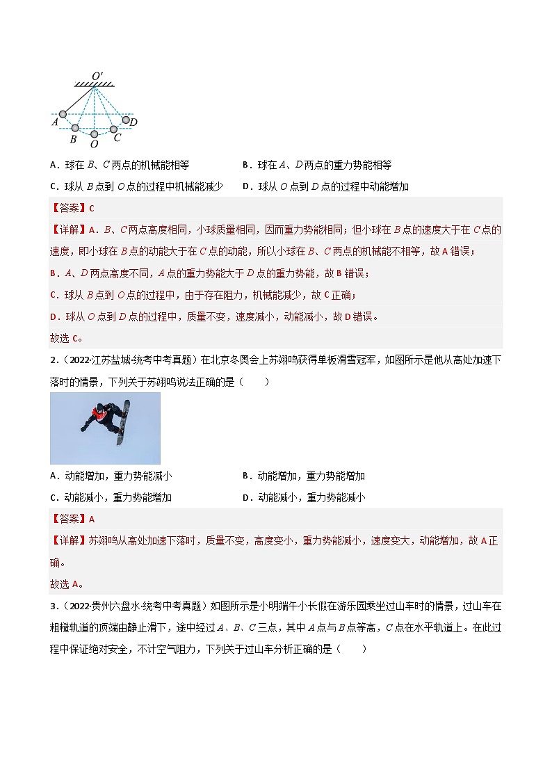 2024年中考物理大一轮复习：真题解析04  机械能及其转化da第2页