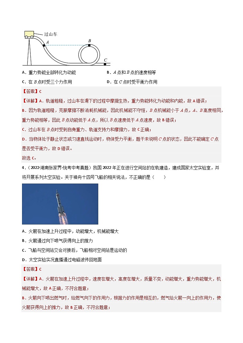 2024年中考物理大一轮复习：真题解析04  机械能及其转化da第3页