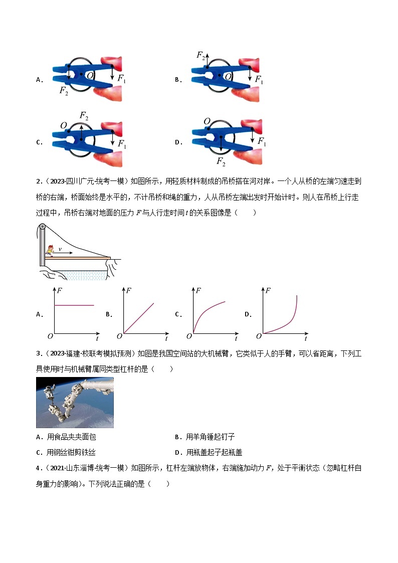 2024年中考物理大一轮复习：真题解析05  杠杆的平衡条件及应用xs第2页