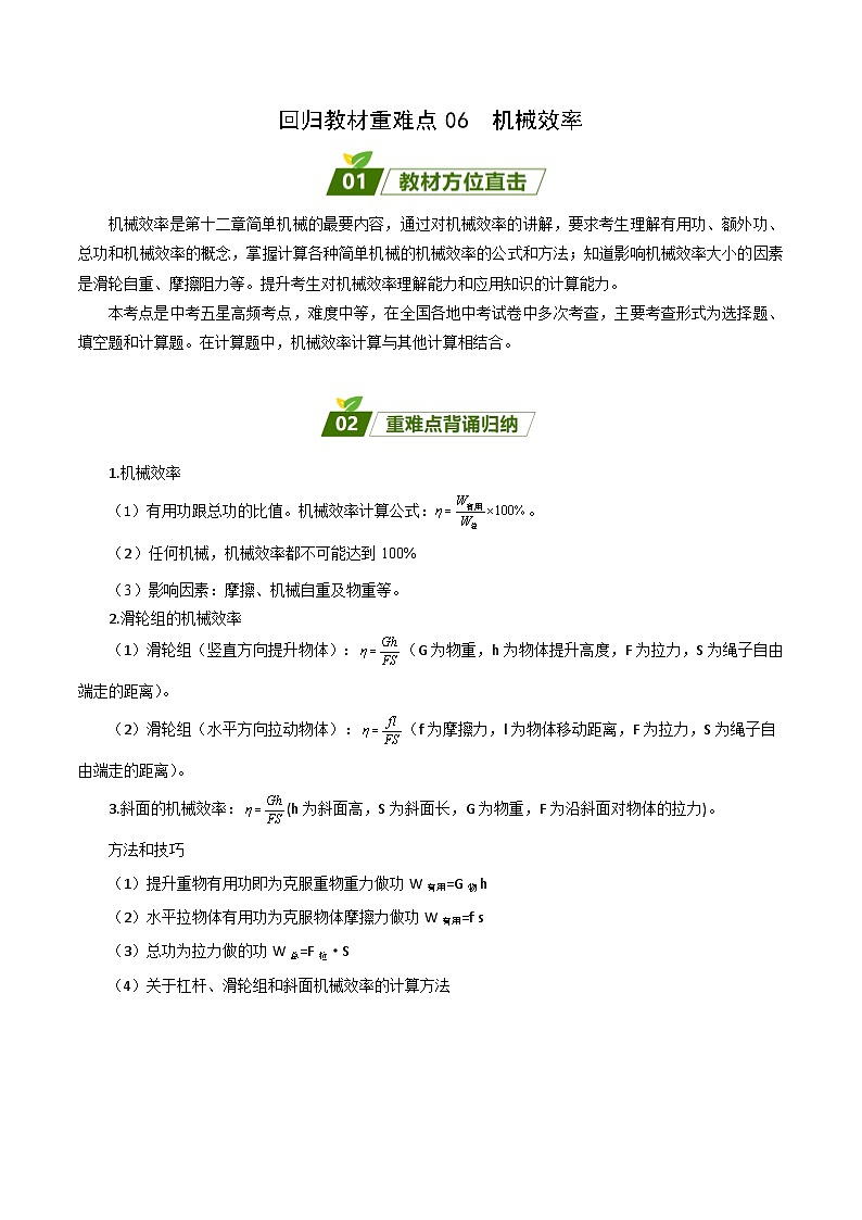 2024年中考物理大一轮复习：真题解析06  机械效率xs第1页