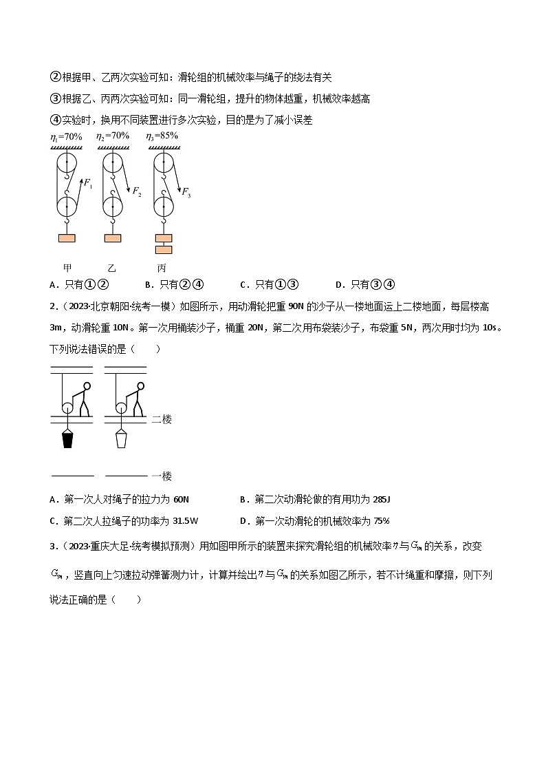 2024年中考物理大一轮复习：真题解析06  机械效率xs第3页