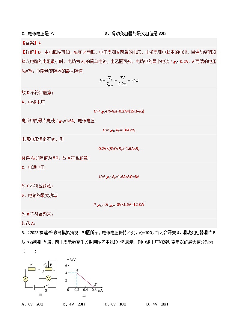 2024年中考物理大一轮复习：真题解析07 欧姆定律及其应用da第3页
