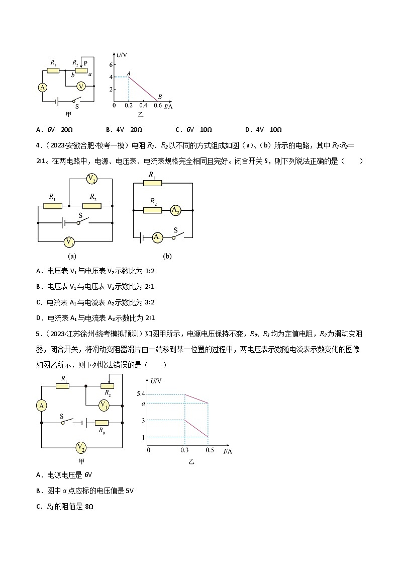 2024年中考物理大一轮复习：真题解析07 欧姆定律及其应用xs第3页