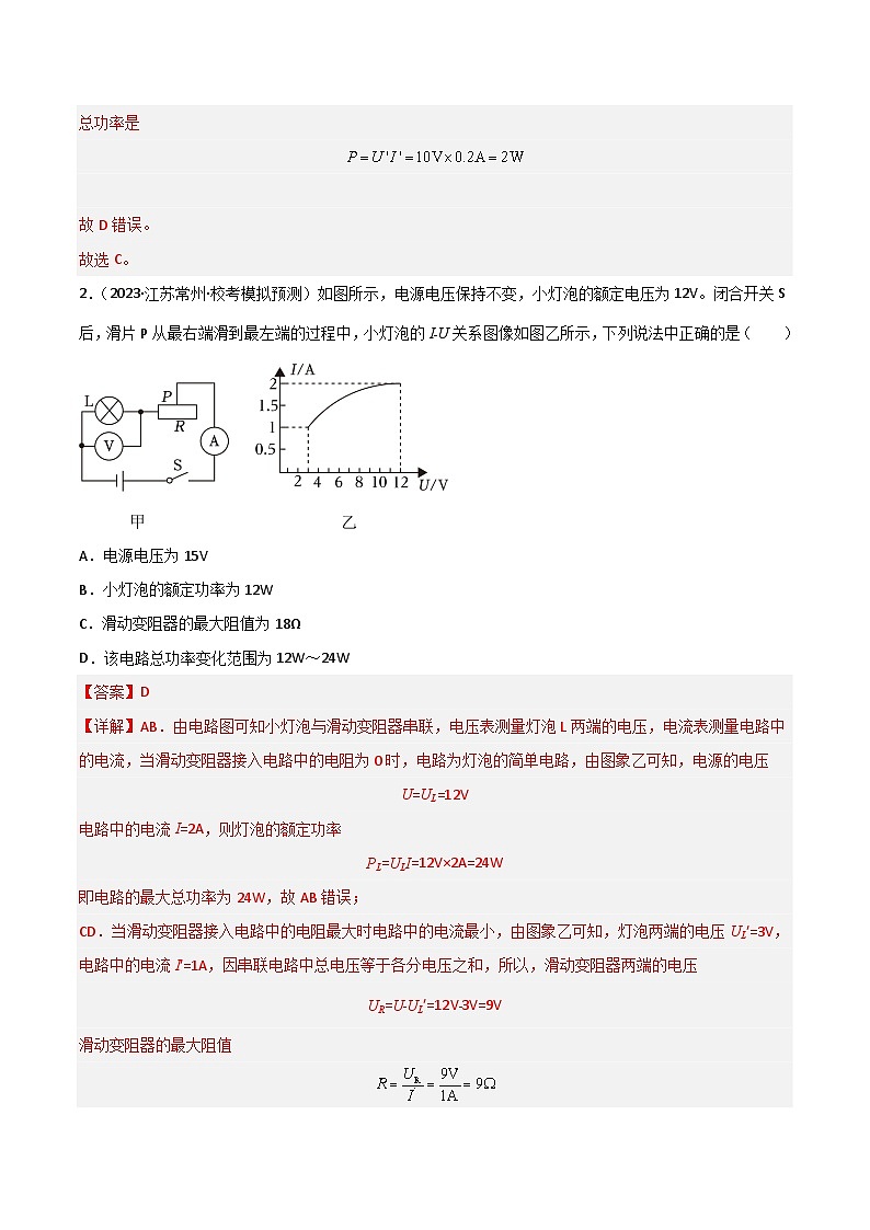 2024年中考物理大一轮复习：真题解析09 电路极值和取值范围da第3页