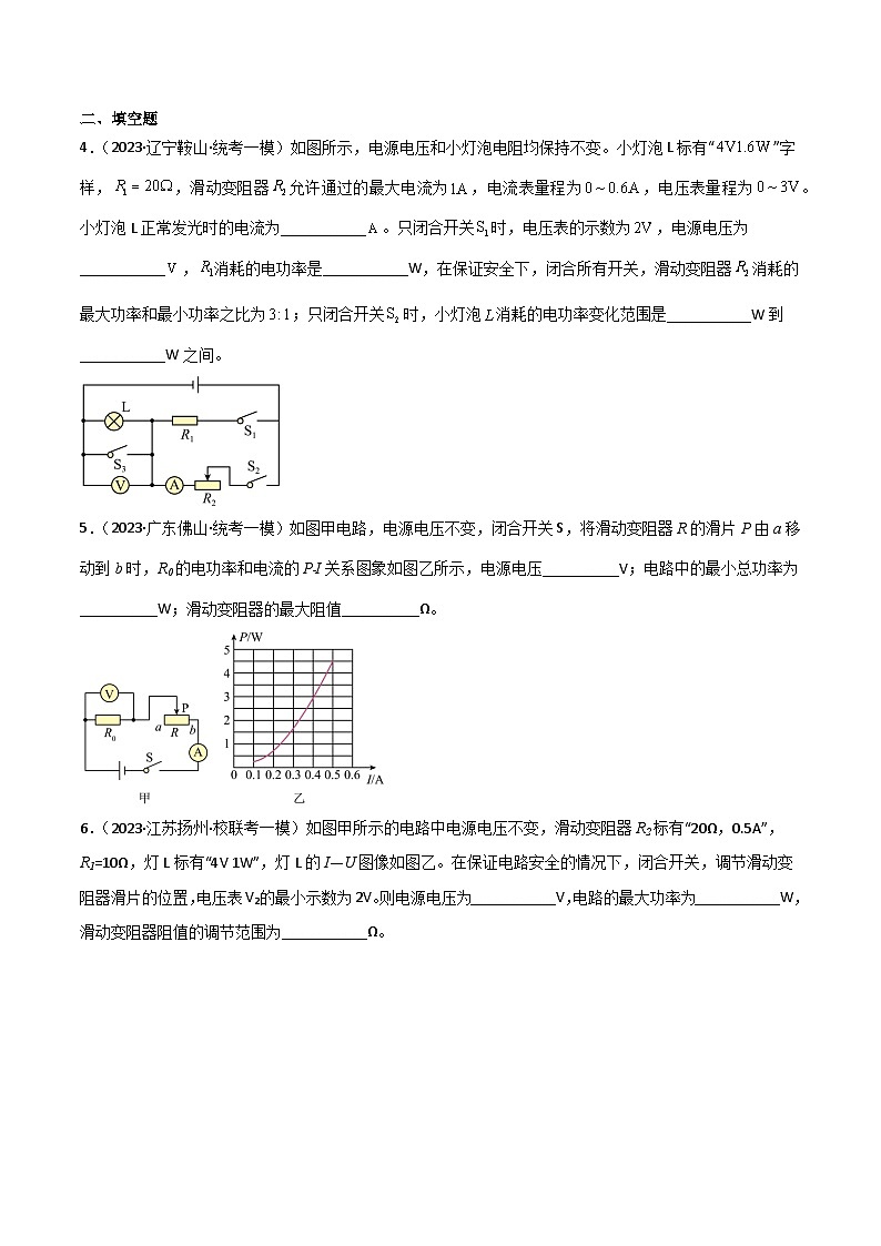 2024年中考物理大一轮复习：真题解析09 电路极值和取值范围xs第3页