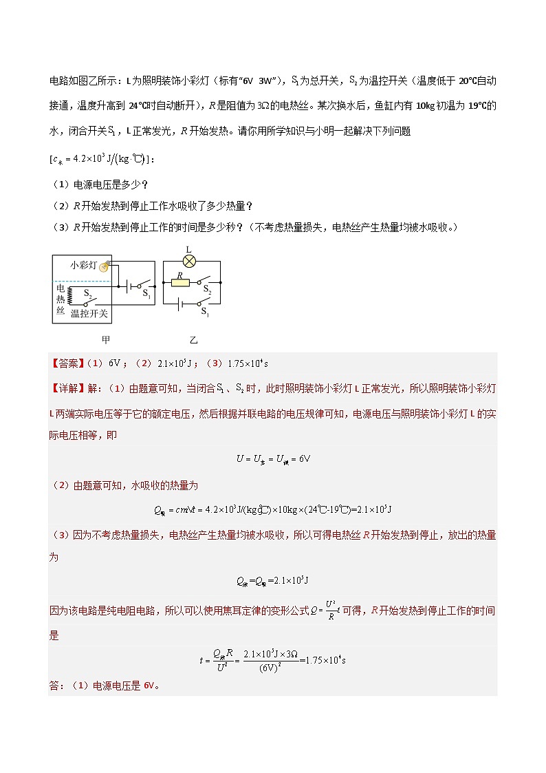 2024年中考物理大一轮复习：真题解析10  电热的综合计算da第2页