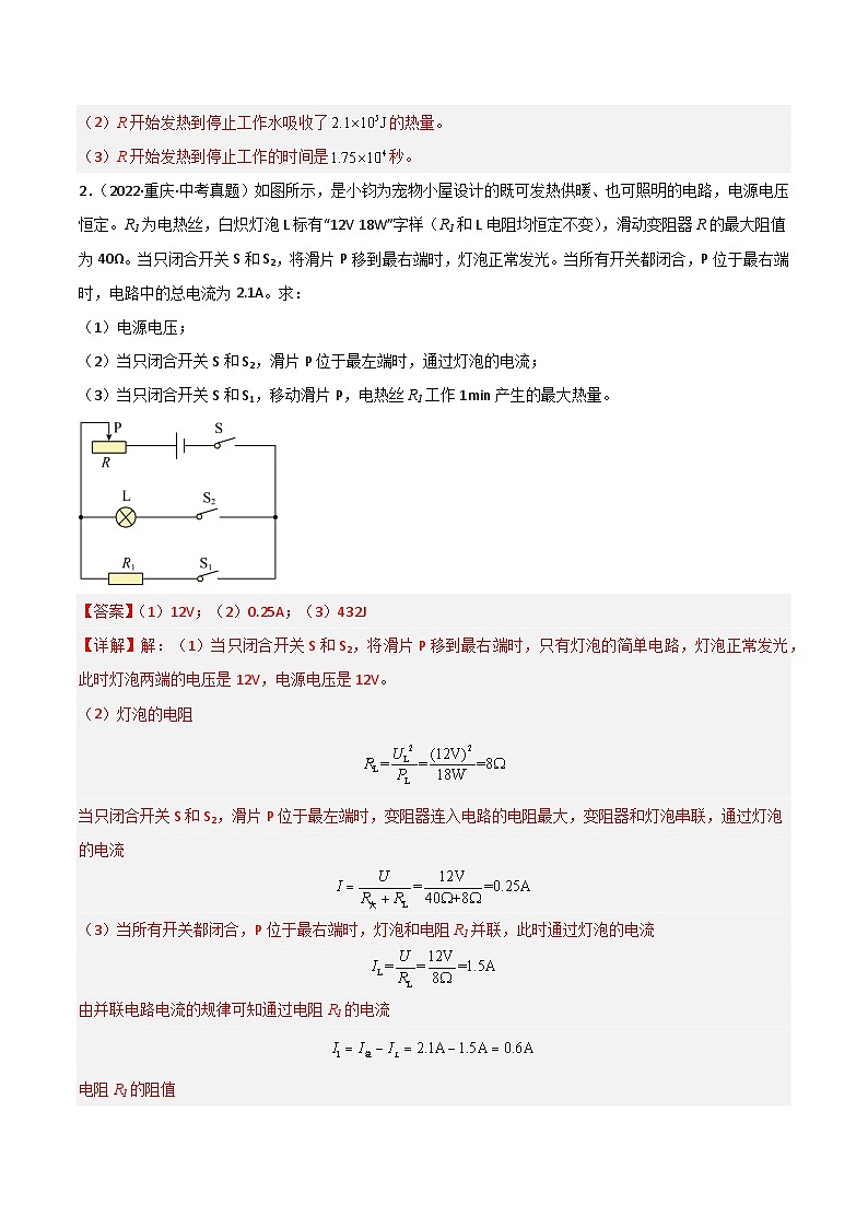2024年中考物理大一轮复习：真题解析10  电热的综合计算da第3页