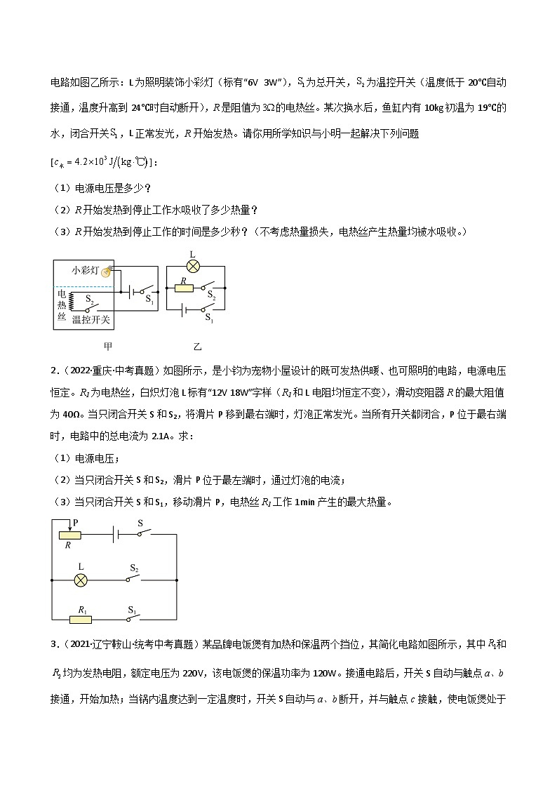 2024年中考物理大一轮复习：真题解析10  电热的综合计算xs第2页