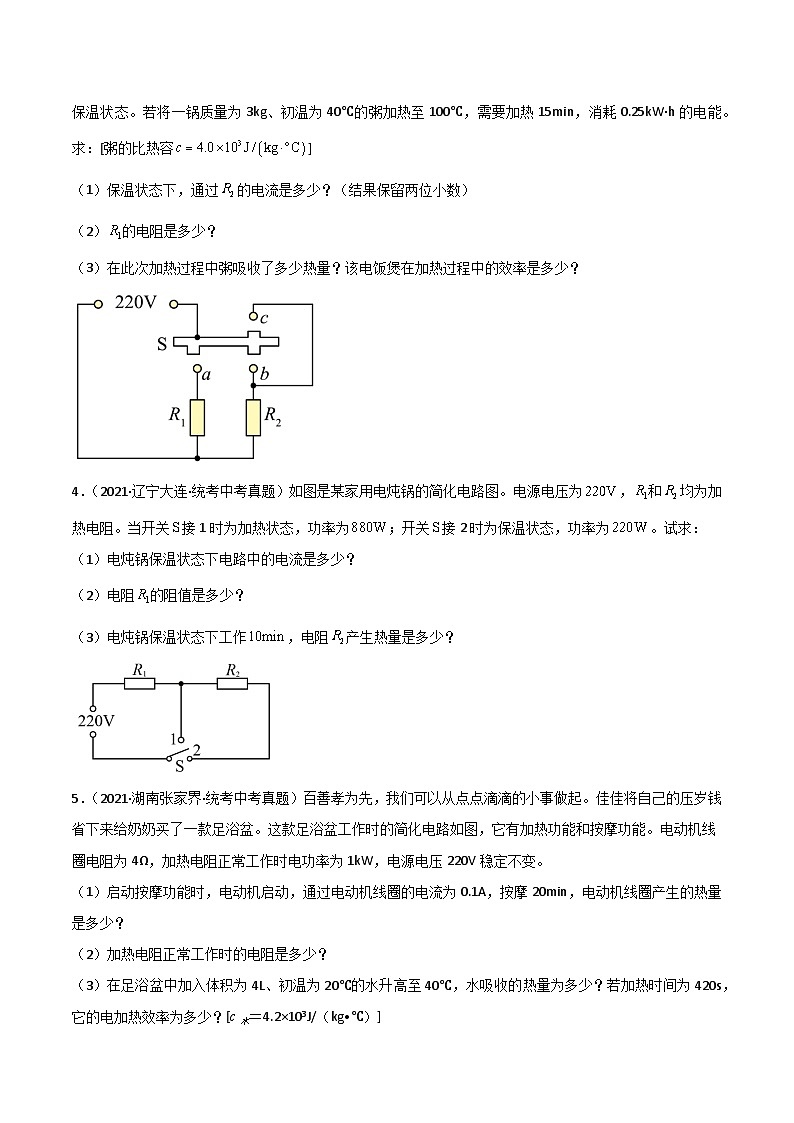 2024年中考物理大一轮复习：真题解析10  电热的综合计算xs第3页