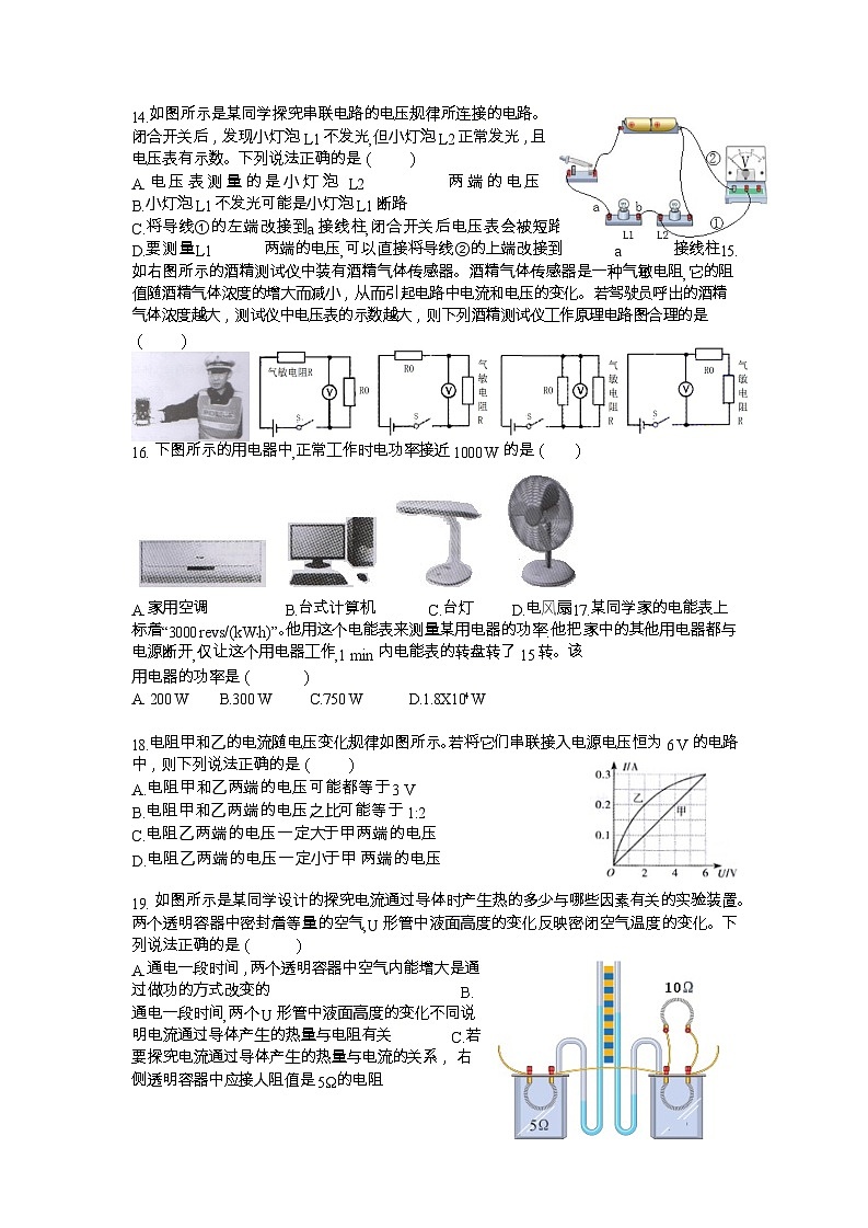 湖北省武汉市初三物理：2022年物理元调试卷(2)第2页