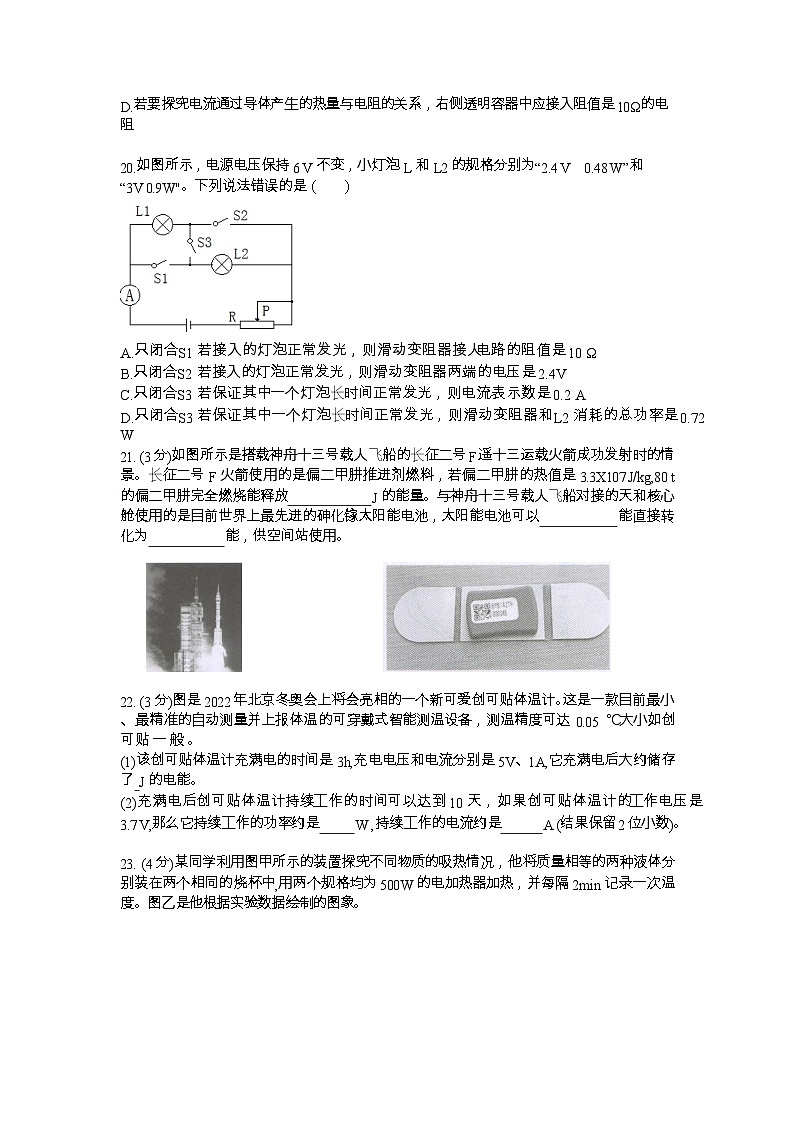 湖北省武汉市初三物理：2022年物理元调试卷(2)第3页