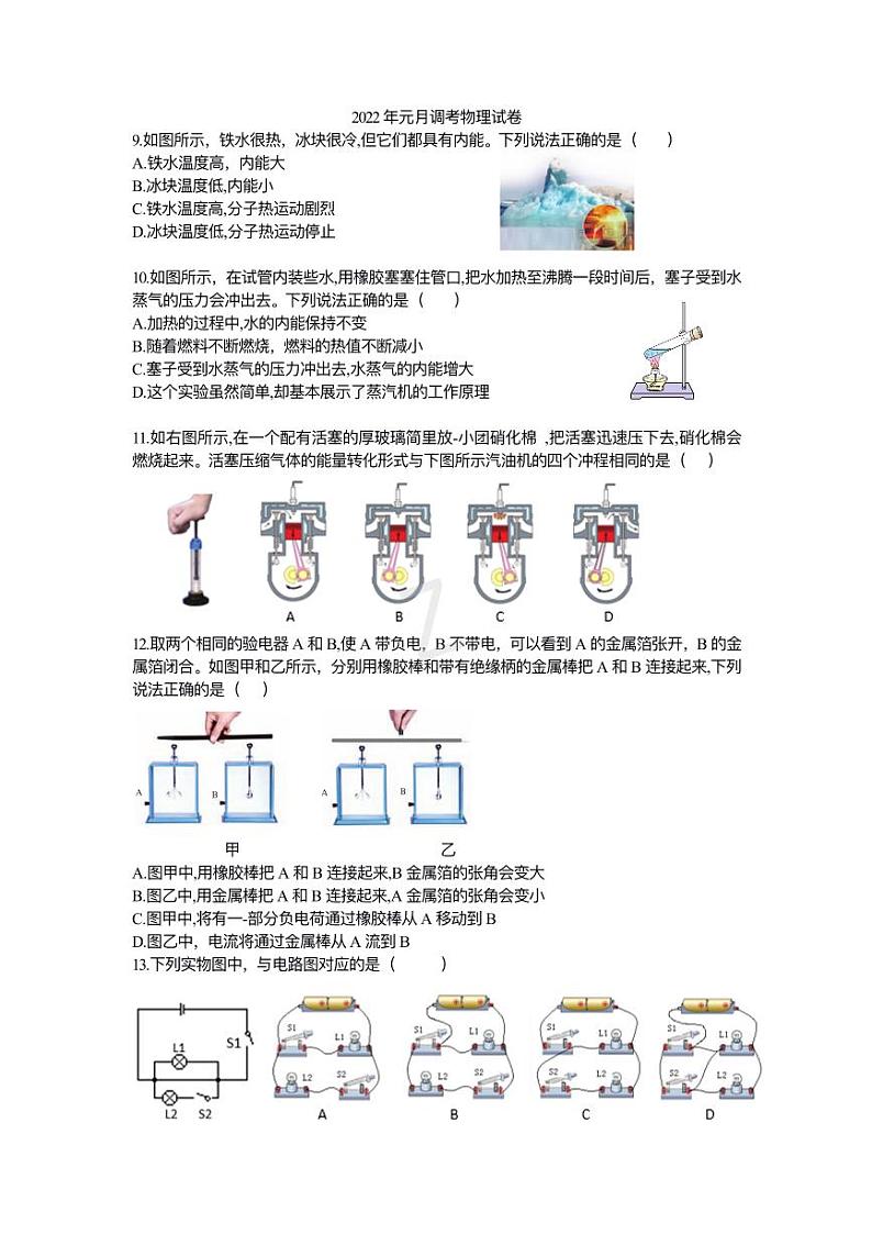 湖北省武汉市初三物理：2022年物理元调试卷第1页