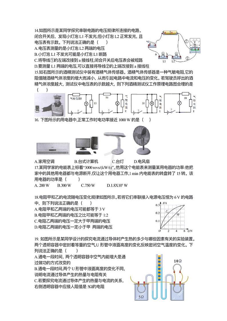 湖北省武汉市初三物理：2022年物理元调试卷第2页