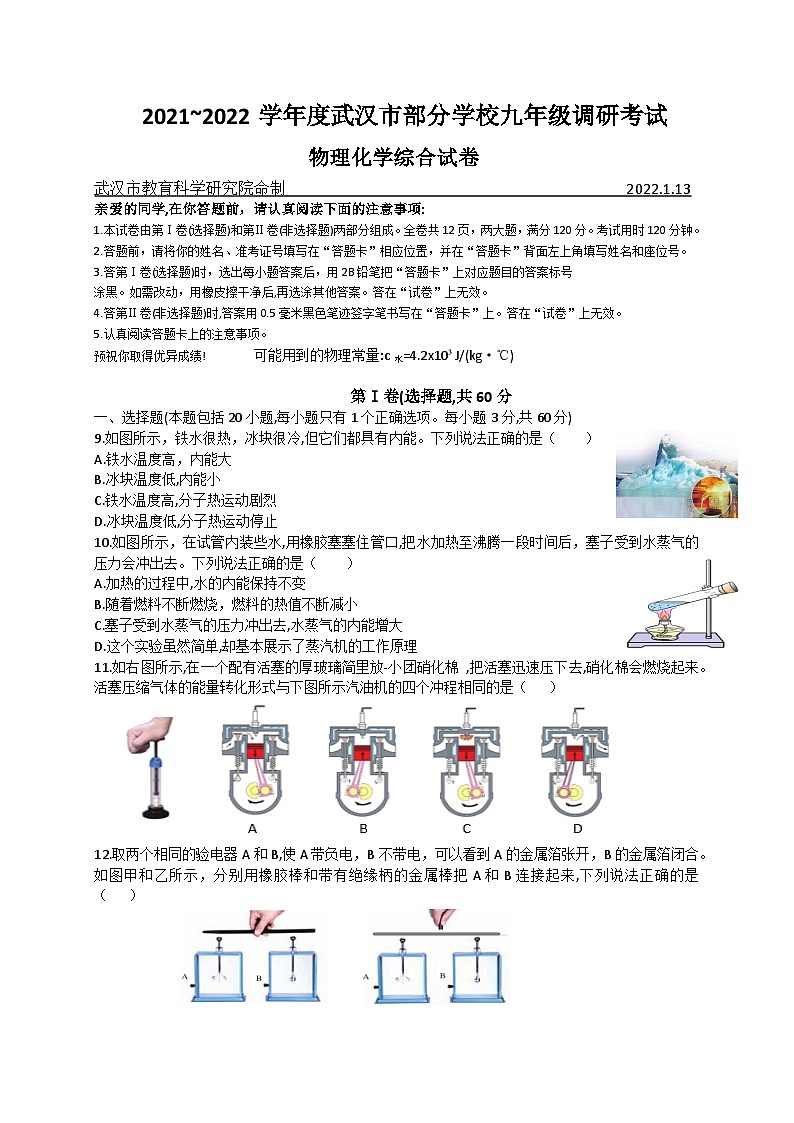 湖北省武汉市初三物理：2022年物理元调试卷及其答案第1页