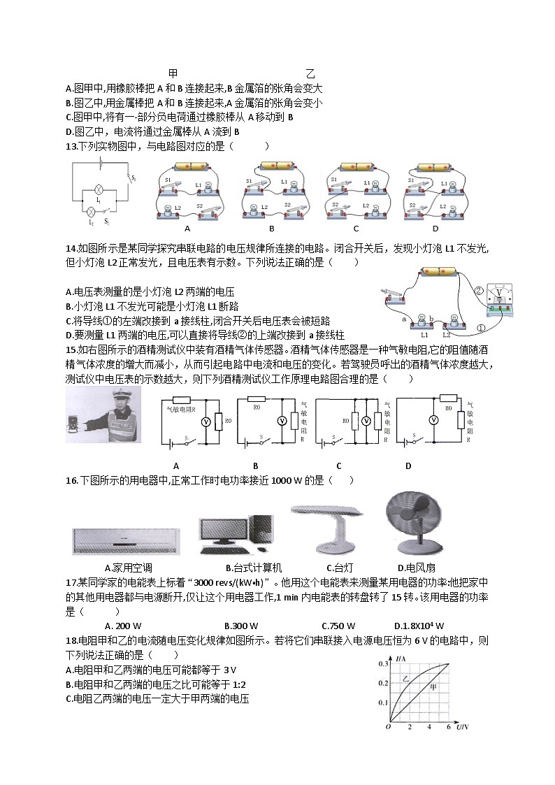湖北省武汉市初三物理：2022年物理元调试卷及其答案第2页