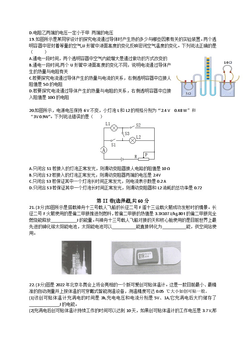 湖北省武汉市初三物理：2022年物理元调试卷及其答案第3页