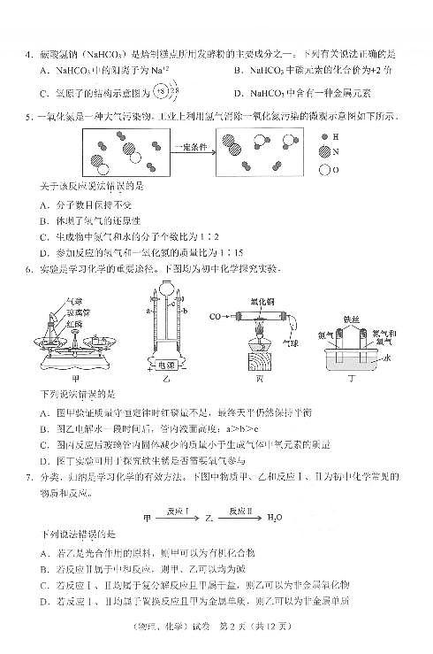 湖北省武汉市初三物理：2022年中考理化试卷02