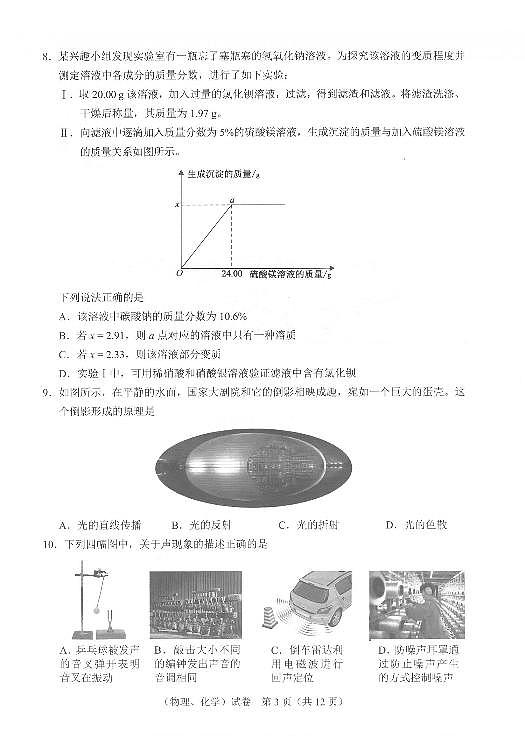 湖北省武汉市初三物理：2022年中考理化试卷03
