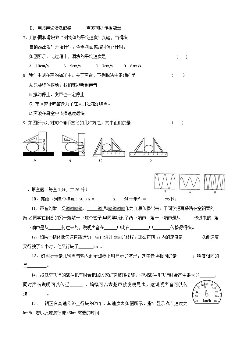 八年级物理上册《第1-2章》单元质量检测（含答案）第2页