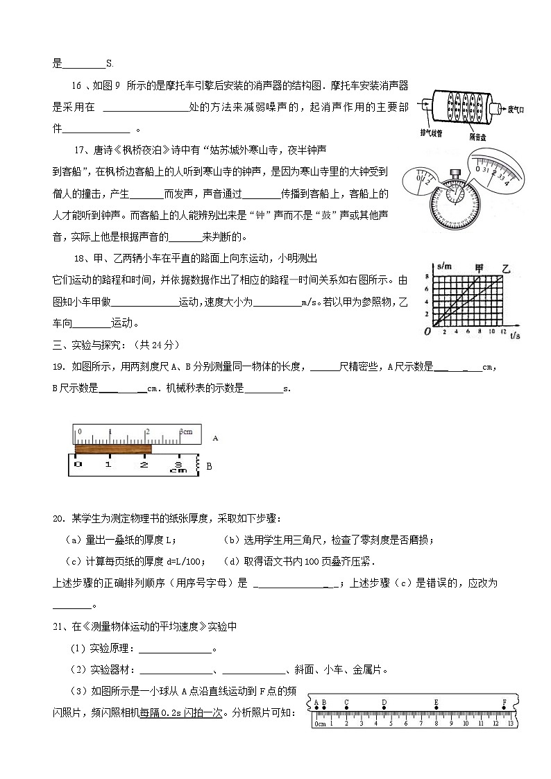 八年级物理上册《第1-2章》单元质量检测（含答案）第3页