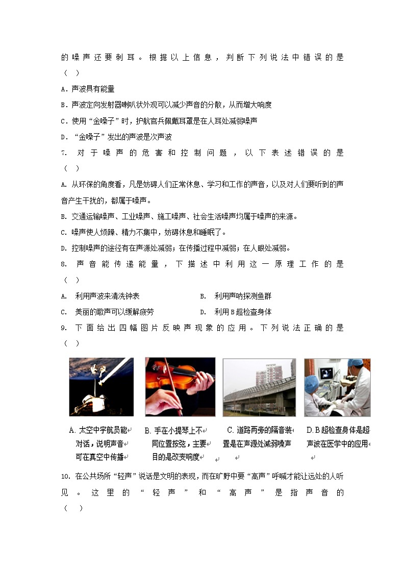 八年级物理上册第二章声现象单元测试卷含答案第2页