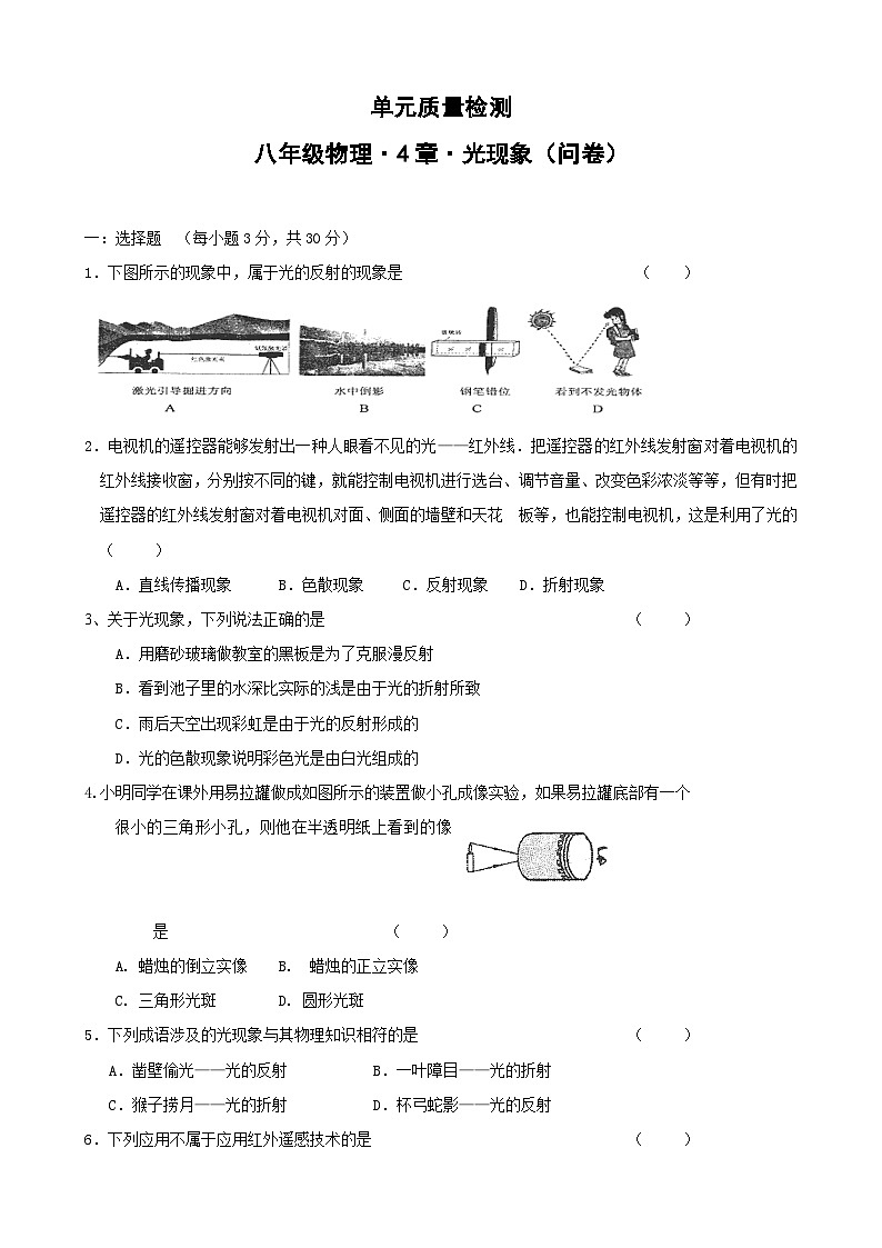 八年级物理上册《第4章 光现象》单元质量检测（含答案）01