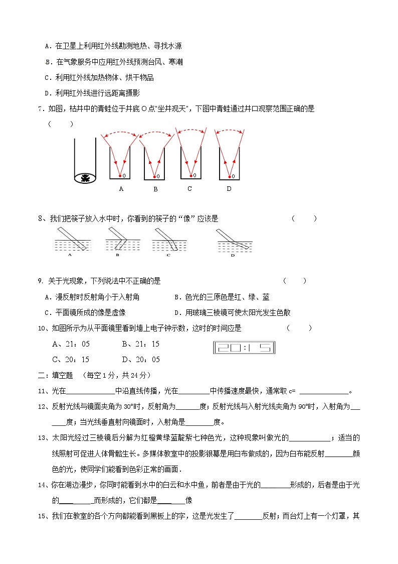 八年级物理上册《第4章 光现象》单元质量检测（含答案）02