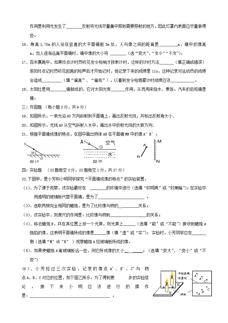 八年级物理上册《第4章 光现象》单元质量检测（含答案）03