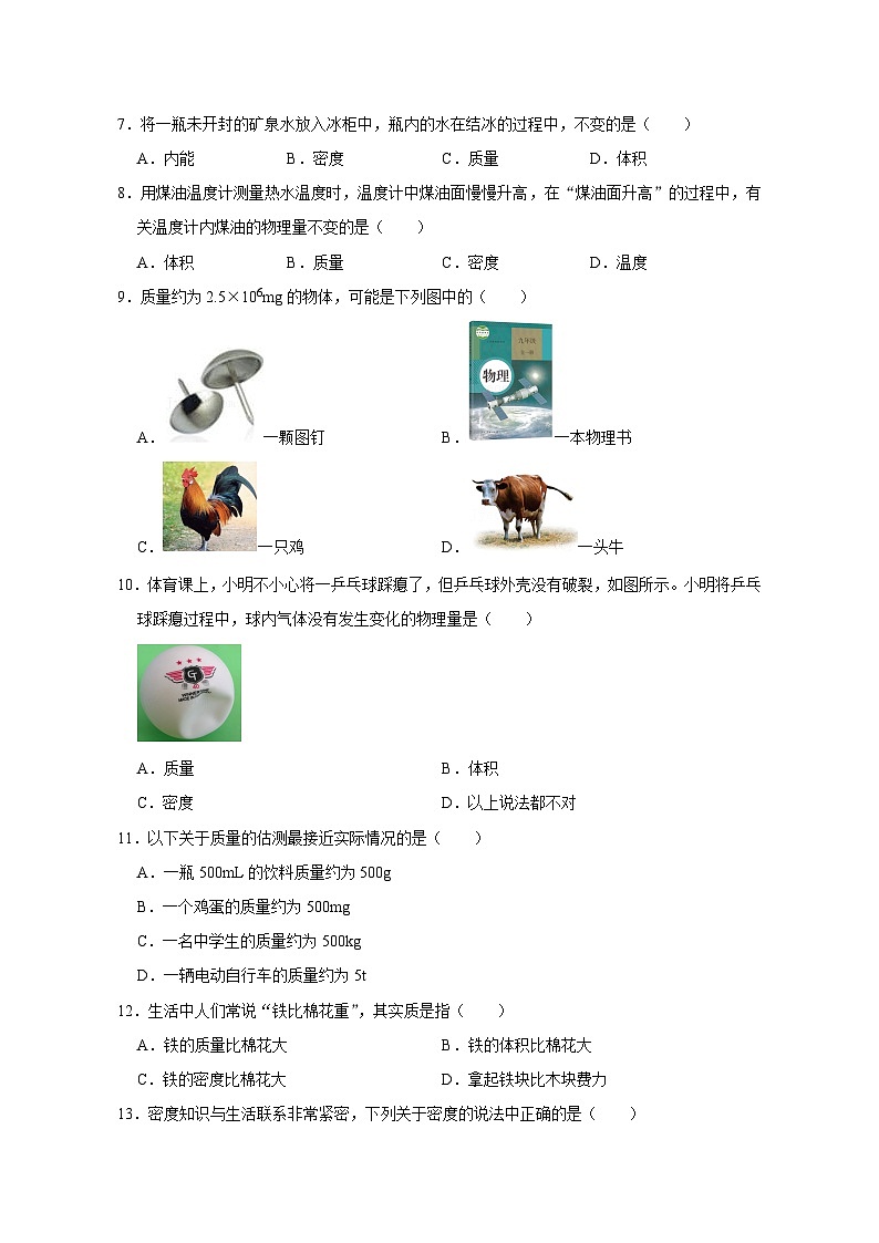 备考2024年中考物理重难点精讲精练：77-热点39 对质量和密度的理解（精练）02
