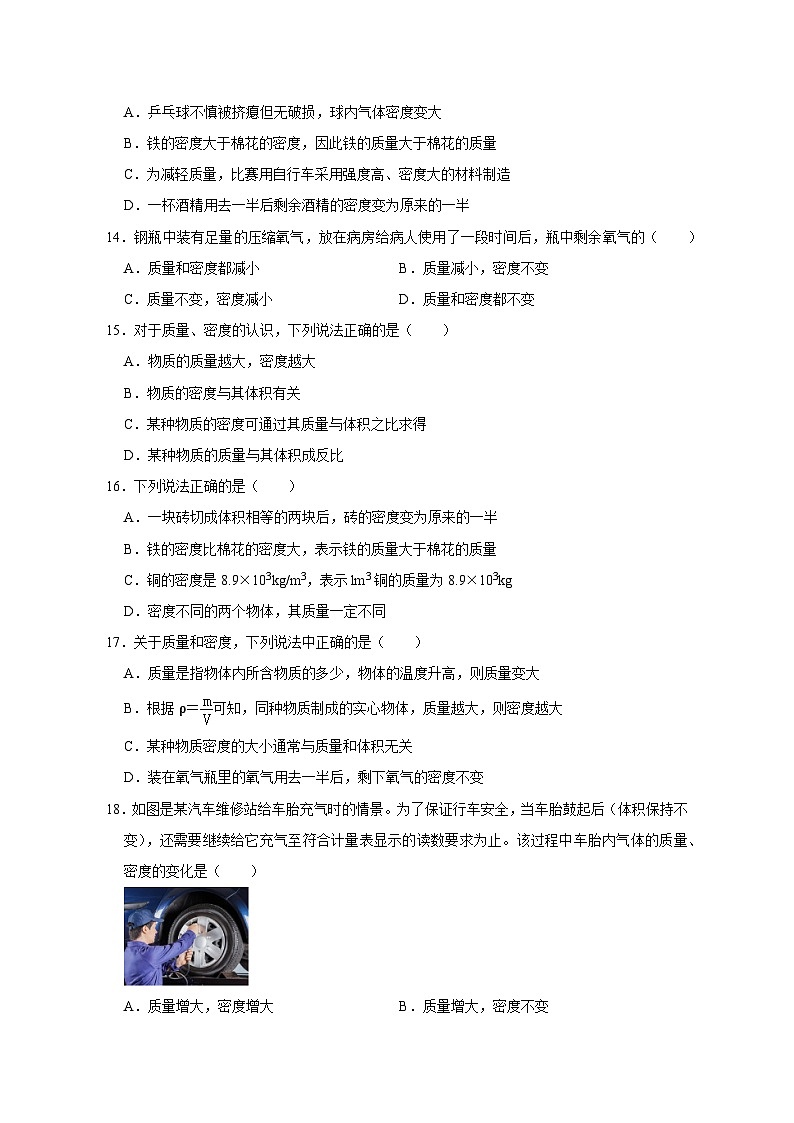 备考2024年中考物理重难点精讲精练：77-热点39 对质量和密度的理解（精练）03