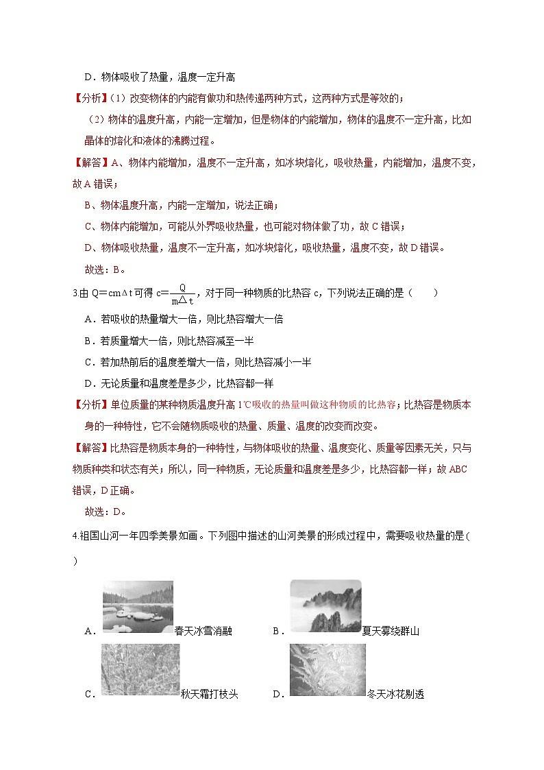 备考2024年中考物理重难点精讲精练：104-2023年中考物理模拟试卷1（解析版）第2页