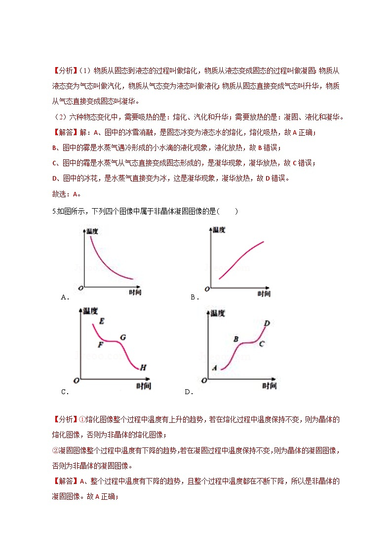 备考2024年中考物理重难点精讲精练：104-2023年中考物理模拟试卷1（解析版）第3页