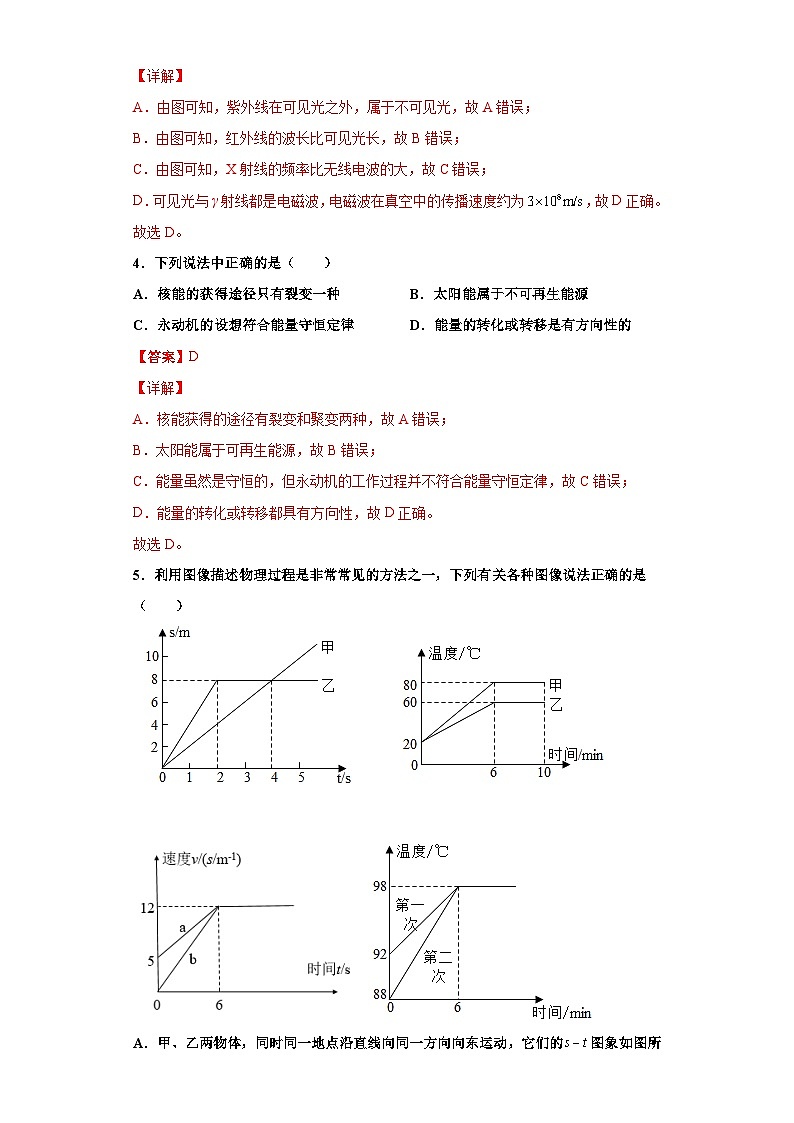 卷2-备战2022年中考武汉【名校地市好题必刷】四调全真模拟卷（武汉专用）·第一辑（解析版）第3页