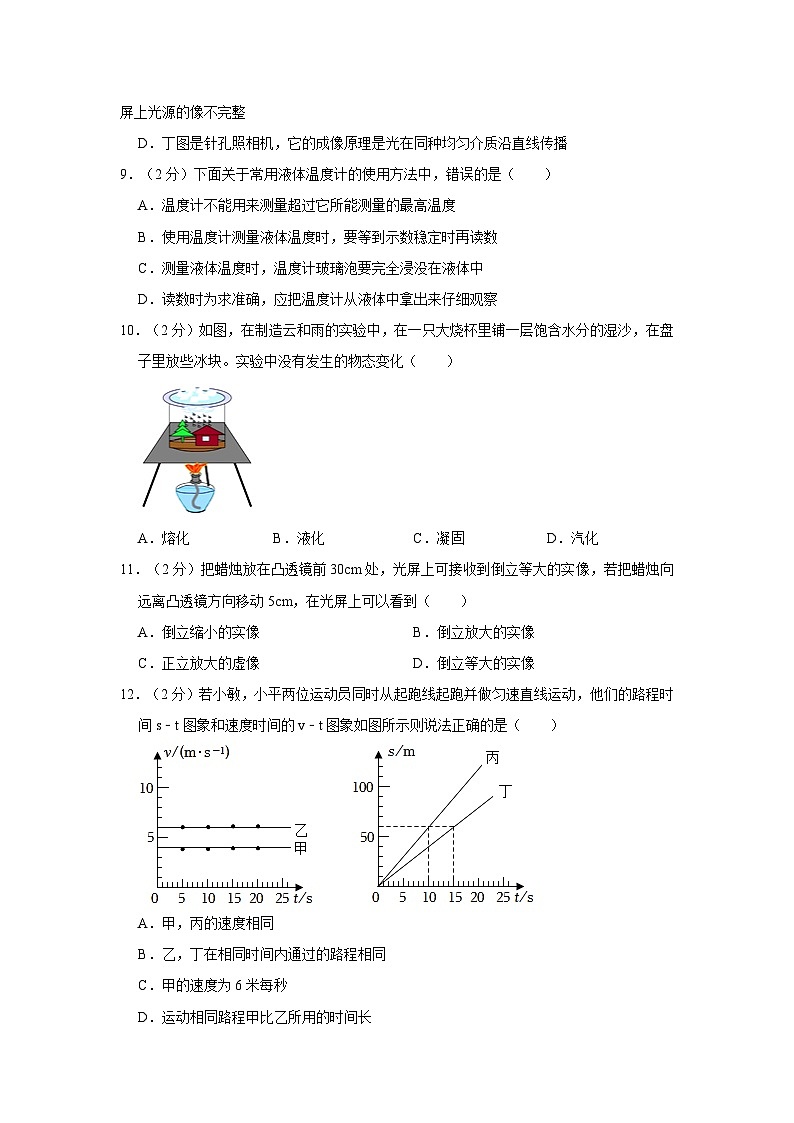 黑龙江省哈尔滨市群力经纬中学2022-2023学年八年级上学期期中物理试卷03