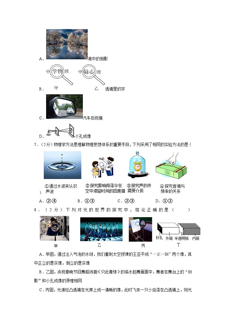 黑龙江省哈尔滨市群力经纬中学2022-2023学年八年级上学期期中物理试卷02