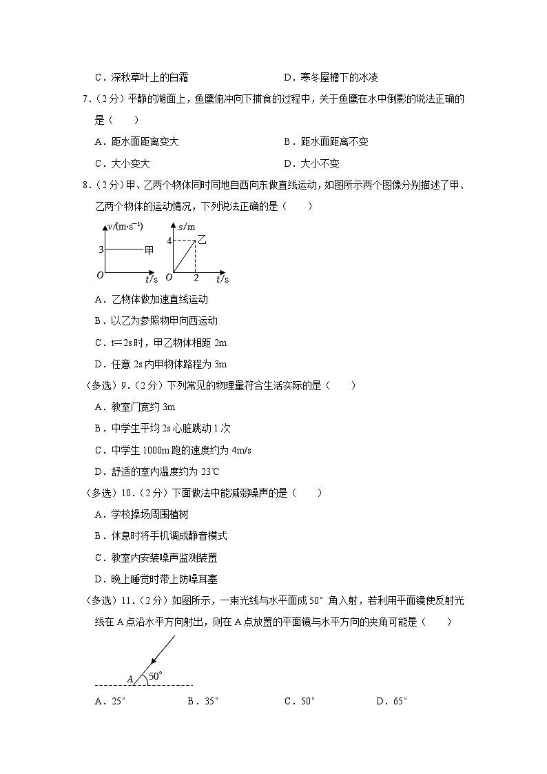 辽宁省大连一零一中学2022-2023学年八年级上学期期中物理试卷第2页
