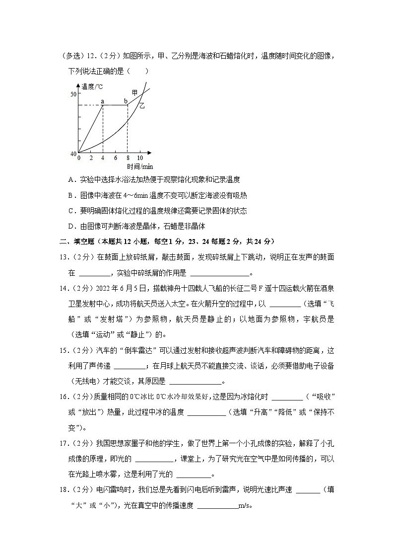 辽宁省大连一零一中学2022-2023学年八年级上学期期中物理试卷第3页