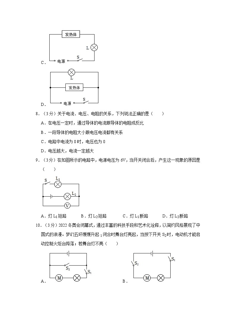 山东省临沂市第九中学2022-2023学年九年级上学期期中物理试题第3页