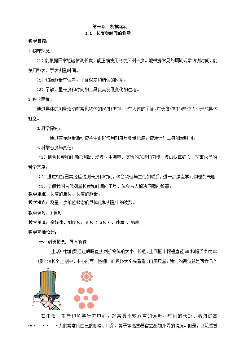 人教版八年级物理上册-1.1 长度和时间的测量（课件+教案+学案+练习）01
