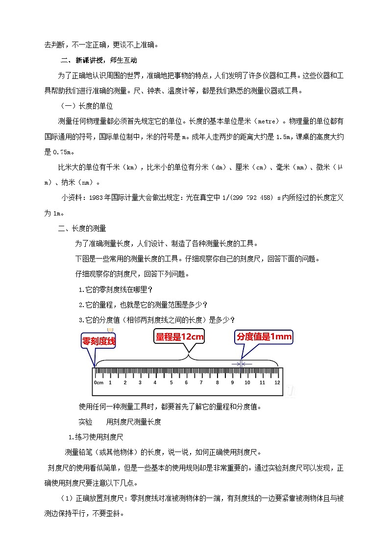人教版八年级物理上册-1.1 长度和时间的测量（课件+教案+学案+练习）02