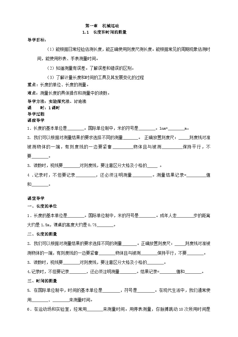 人教版八年级物理上册-1.1 长度和时间的测量（课件+教案+学案+练习）01